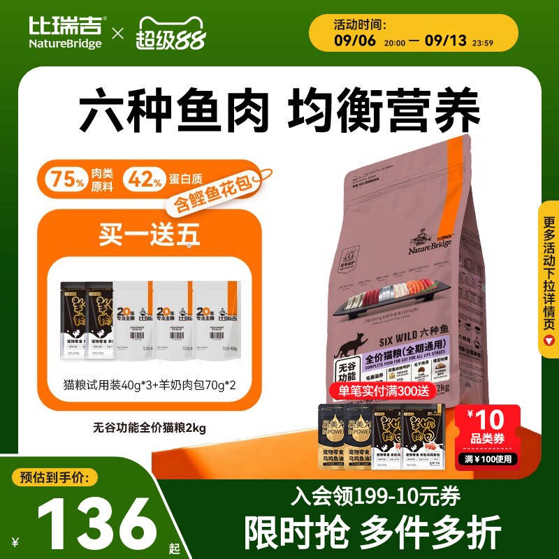 比瑞吉无谷六种鱼成幼猫粮图片