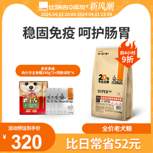 比瑞吉老年犬小型犬狗粮泰迪老年通用高龄犬全犬种专用狗粮10kg