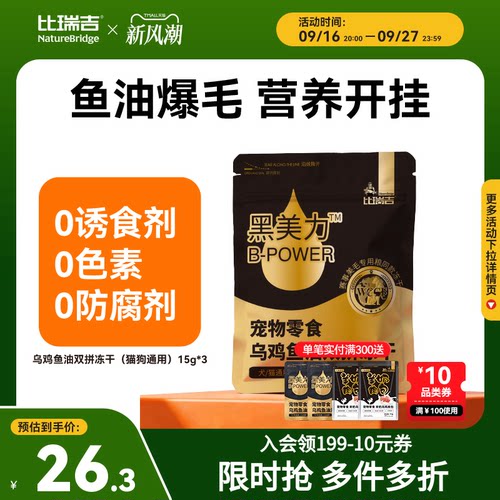 比瑞吉冻干猫零食整只乌鸡