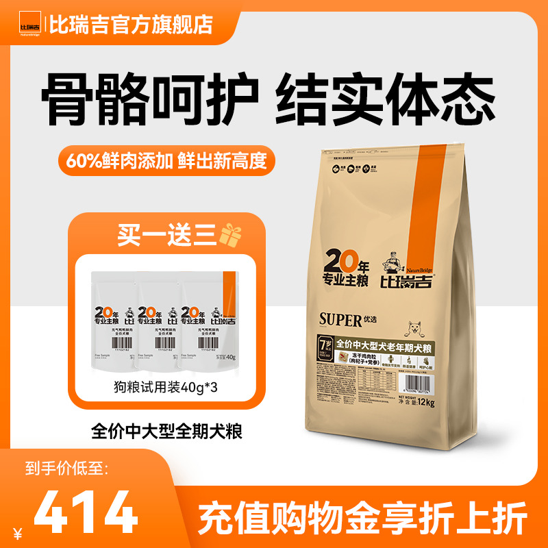 比瑞吉中大型犬成年期狗粮