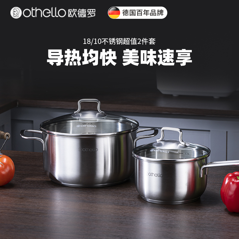 Othello/欧德罗18-10不锈钢汤锅
