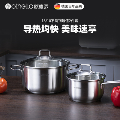 Othello/欧德罗18-10不锈钢汤锅