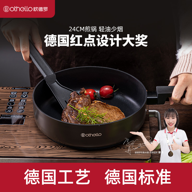 Othello/欧德罗平底锅铝合金不粘