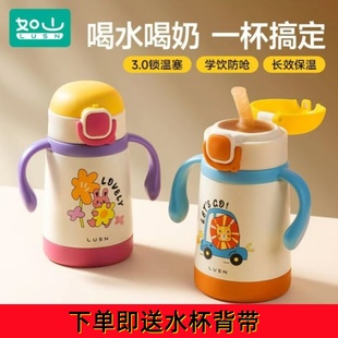 如山儿童保温杯宝宝幼儿园学饮杯子奶瓶婴幼儿316L不锈钢吸管水杯