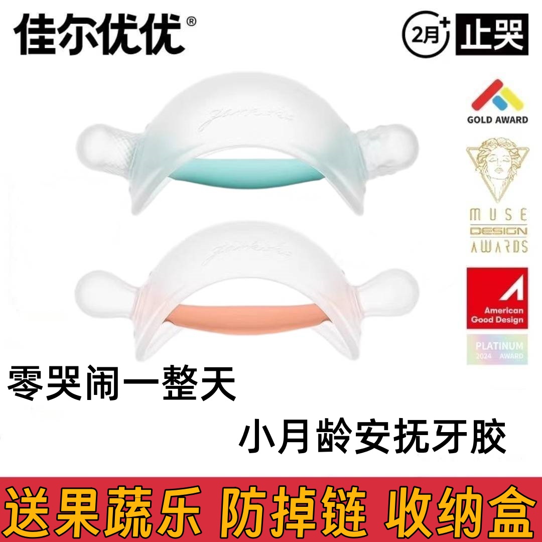 佳尔优优牙胶婴儿安抚奶嘴磨牙棒新生婴儿宝宝防吃手口欲咬胶玩具