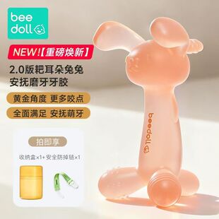 beedoll蓓兜小兔子牙胶婴儿磨牙棒宝宝耙耳朵咬胶防吃手食品级2.0