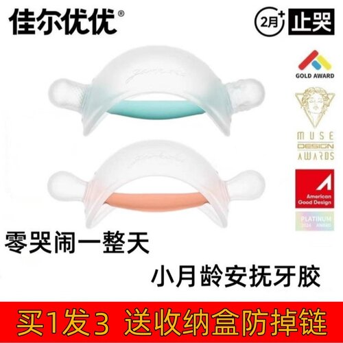 佳尔优优牙胶婴儿安抚牙胶新生儿磨牙棒宝宝戒防吃手咬胶口欲玩具