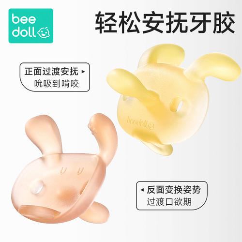 蓓兜小兔戒安抚奶嘴牙胶婴幼儿磨牙棒防吃手小月龄宝宝口欲期玩具