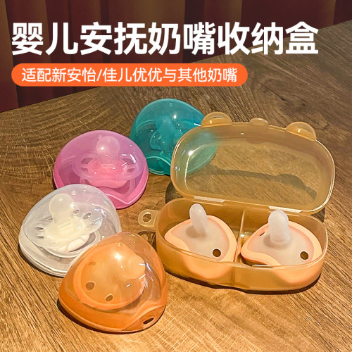 奶嘴盒适配佳尔优优安抚奶嘴世喜奶嘴盖可消毒通用收纳盒防尘盖