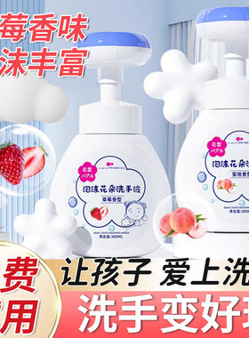 屈臣儿童泡沫花朵洗手液滋润抑菌消毒家用温和清洁按压瓶补充装