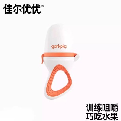 婴儿果蔬乐咬咬袋佳尔优优