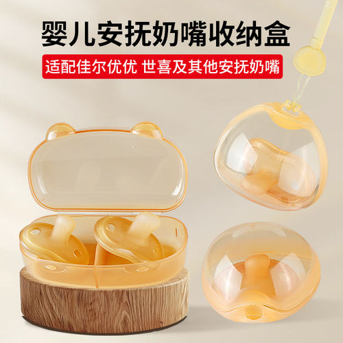 婴儿奶嘴收纳盒适用佳尔优优世喜奶嘴防尘盒婴儿便携式随身可消毒