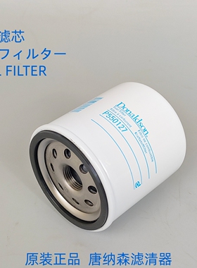 唐纳森P550127柴油滤芯适配久保田发动机柴滤70000-43081柴油滤芯