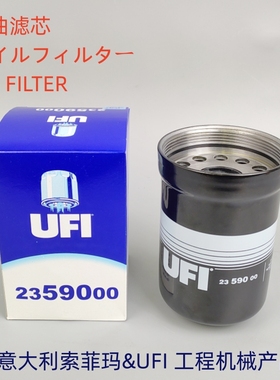 意大利UFI机油滤芯2359000适配 RE504836 P550779机油滤芯