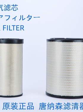 原装唐纳森P533882 P533884空滤通用卡特1063969 1063973空气滤芯