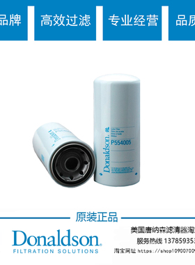 唐纳森机油滤芯P502067 P502008 P550371 P554005挖掘机机油滤芯