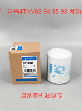 机滤129150-35153 R010001 12915035153唐纳森R010001机油滤芯
