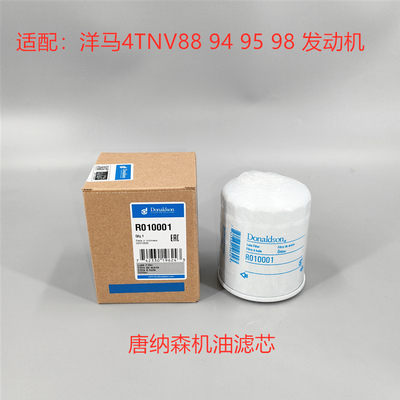 适用 洋马4TNV88 94 98发动机唐纳森机柴油滤芯格R010001 R010002