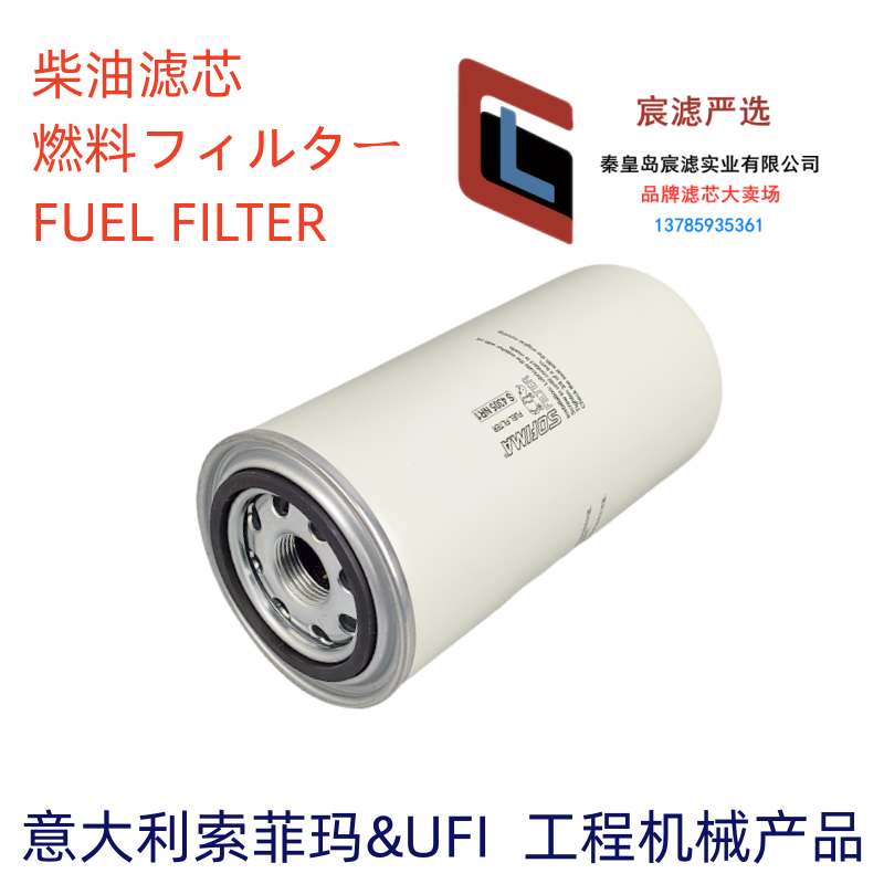 索菲玛柴油滤芯FF5838S4305NR1