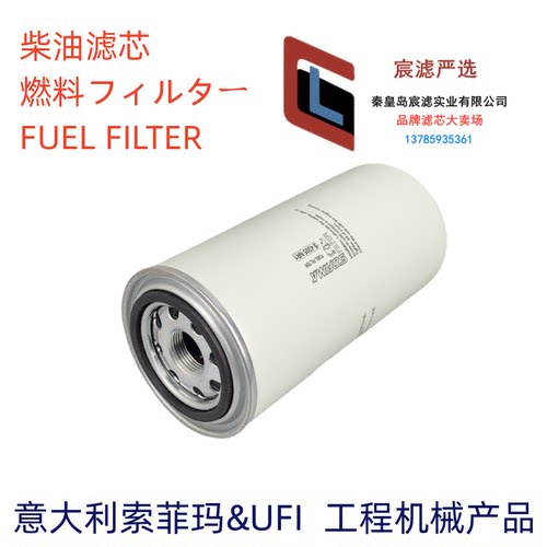 索菲玛柴油滤芯FF5838S4305NR1