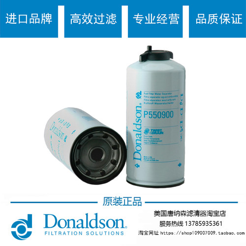 唐纳森滤芯P550900油水适用于卡特307D挖掘机柴油滤芯油水3261641