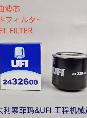 意大利UFI 2432600适配 P550127 15221-43170 FC1206柴油滤芯清器