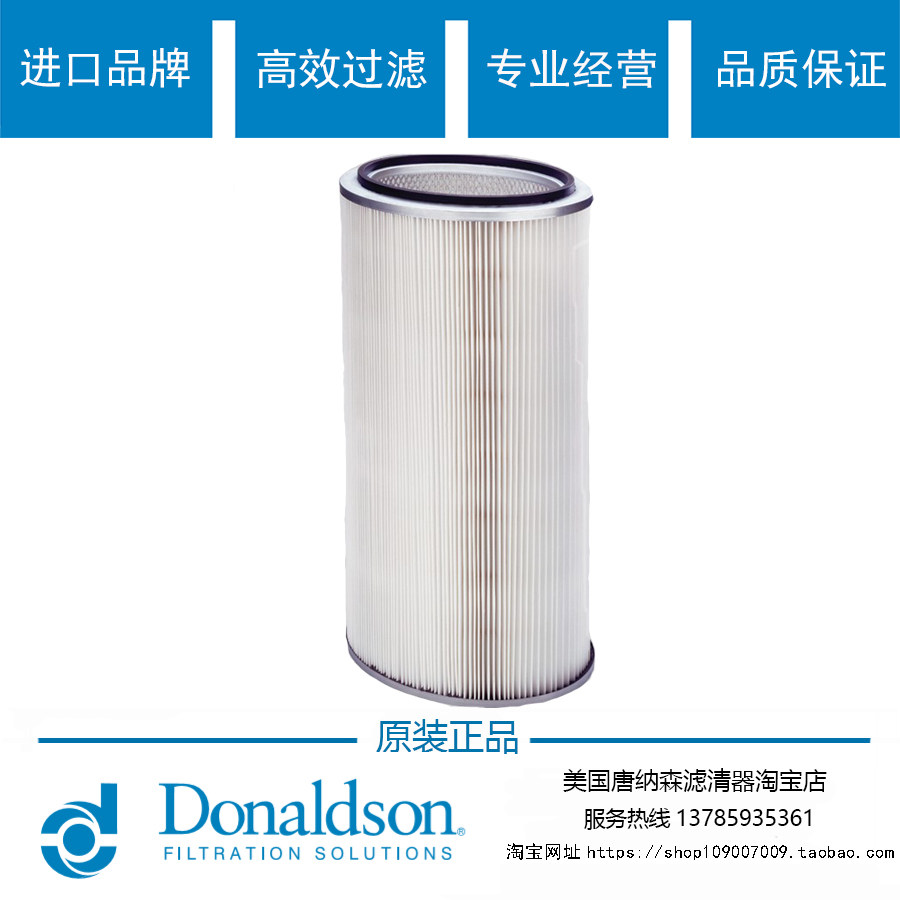 唐纳森工业除尘滤筒P034309原装正品Donaldson P034309滤筒