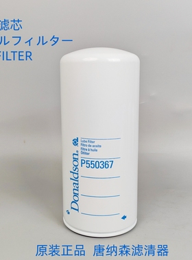 唐纳森P550367机油滤芯通用1819452C1 LF3883 26540244机油滤芯