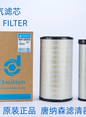 原厂唐纳森P812363 P838813空气滤芯X012055原装正品空气套装