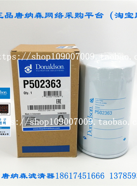 唐纳森P502363机滤通用1132402321 4448336 4484495机油格滤清器