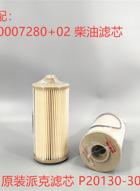 派克R20130-30油水适配S00007280+02 PK022042PS 652045686粗滤芯