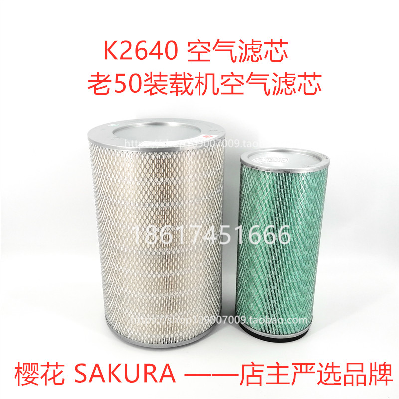 K2640空气滤芯50装载机空气滤芯