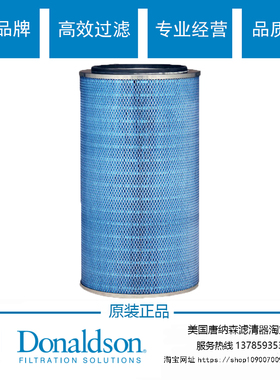 唐纳森工业除尘滤筒P151244原装正品Donaldson P151244滤筒