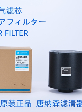 C105004唐纳森空气滤芯Donaldson DuraLite 系列ECC105004空滤