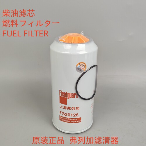 弗列加FS20126FS36277柴油滤芯