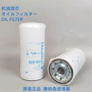唐纳森P551670机油滤芯通用25013192 PF-911L底特律机滤