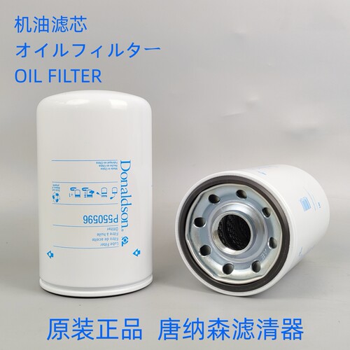 唐纳森机油滤芯适用于凯斯CX210