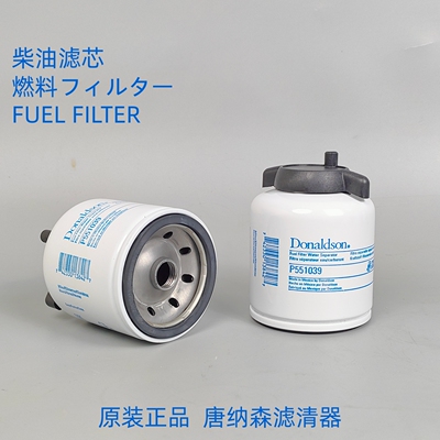 原装唐纳森P551039柴油滤芯通用6560348 6667352 5557352柴油滤清