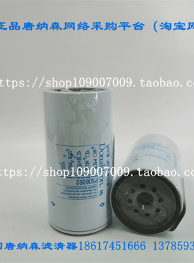 通用 05825015 压路机油水分离器柴油粗滤 原装唐纳森P506092油水