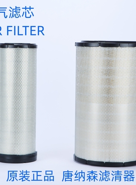 唐纳森P777868 P777869空滤通用537702322610空气滤芯