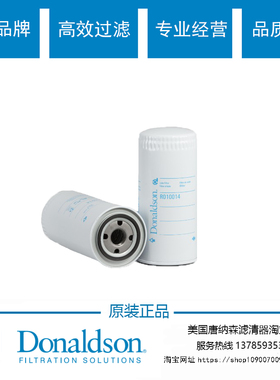 唐纳森R010014 适配玉柴发动机机油滤芯530-1012240 JX0817滤清器