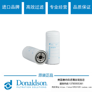 原装唐纳森R010014通用61000070005H 1000424655机油格滤芯清器