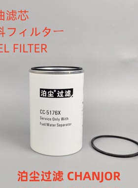CC-5176X适配11QA-71040 AT365870 R90TDMAX柴油水分离器粗滤