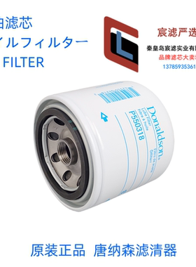 唐纳森P550318机油滤芯适配 斗山山猫6675517机油滤芯