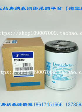 唐纳森滤芯P550730 通用 R60P R60T P551852柴油粗滤油水分离器格