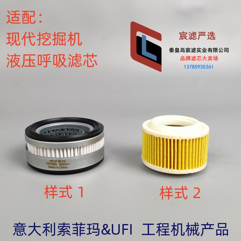 UFI索菲玛现代挖掘机滤芯