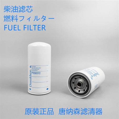 04131534唐纳森P550372柴油滤芯