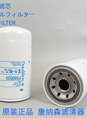 唐纳森P550520适配 FPT 5801986263机油滤芯滤清器