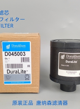 唐纳森ECD045003 空滤  Donaldson D045003空气滤清器