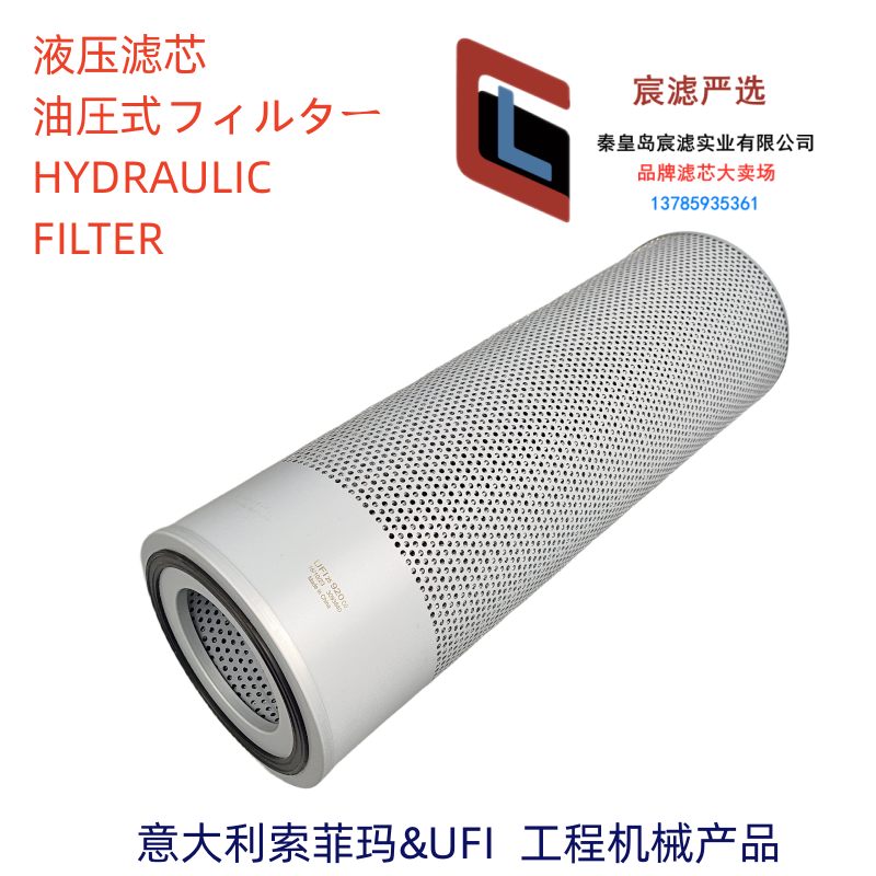 索菲玛UFI液压回油滤芯25920C0
